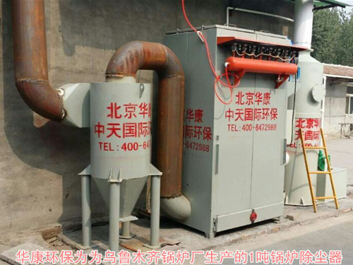 华康为1吨锅炉脱硫除尘一体化设备案例