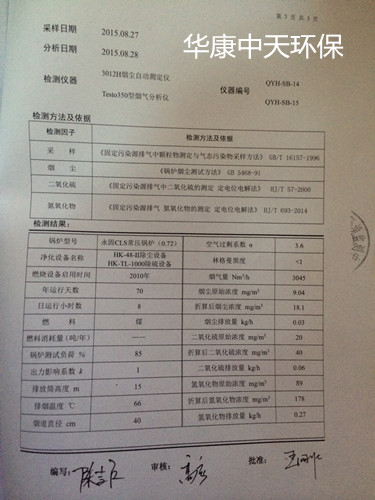 湿式脱硫除尘器检测方法和依据以及检测结果